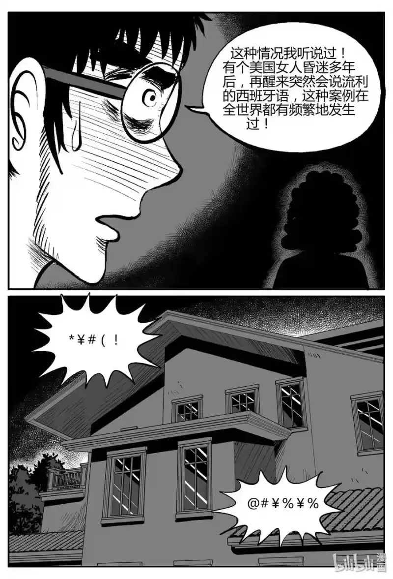 小智怪谈_h 282 移魂（3） 第4页