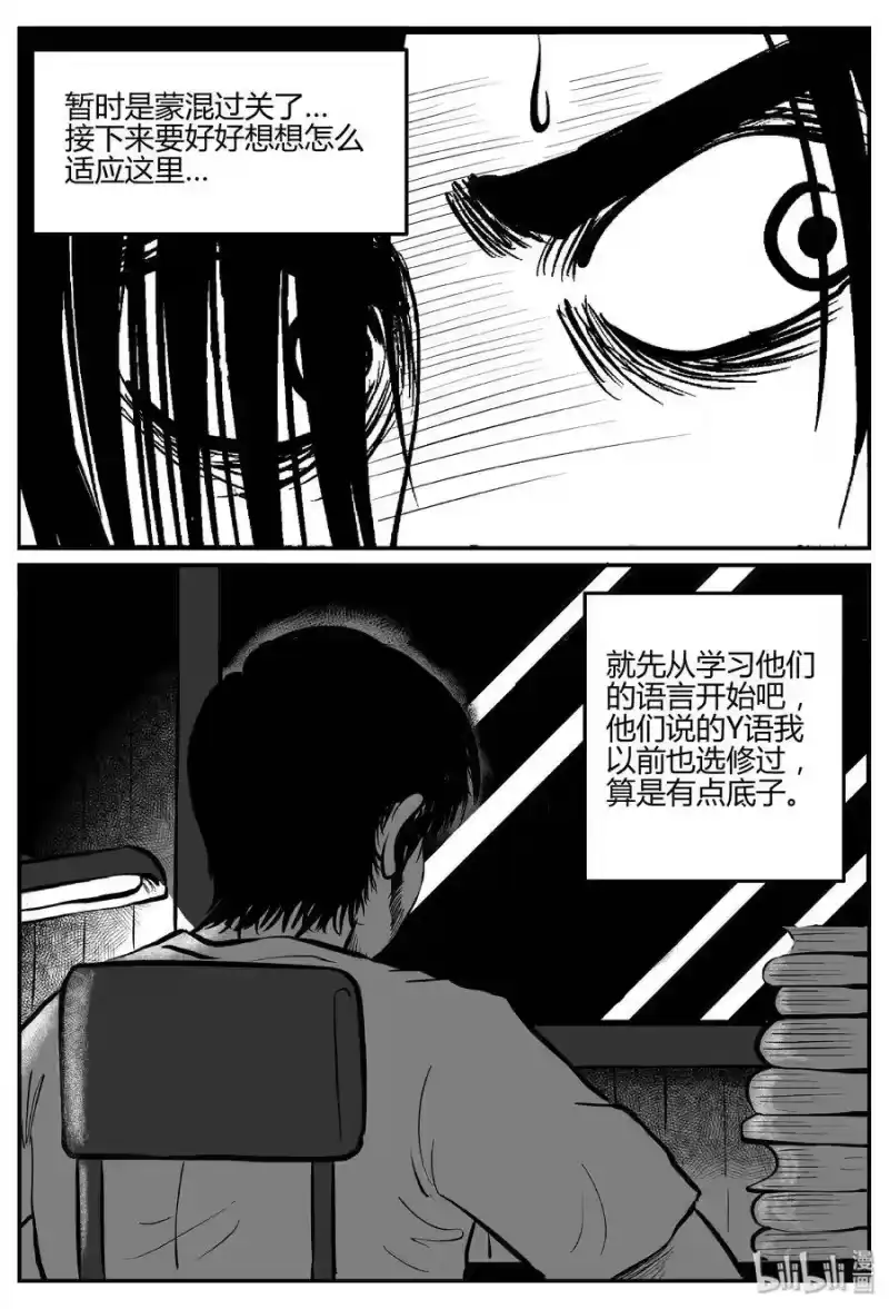 小智怪谈_h 282 移魂（3） 第7页