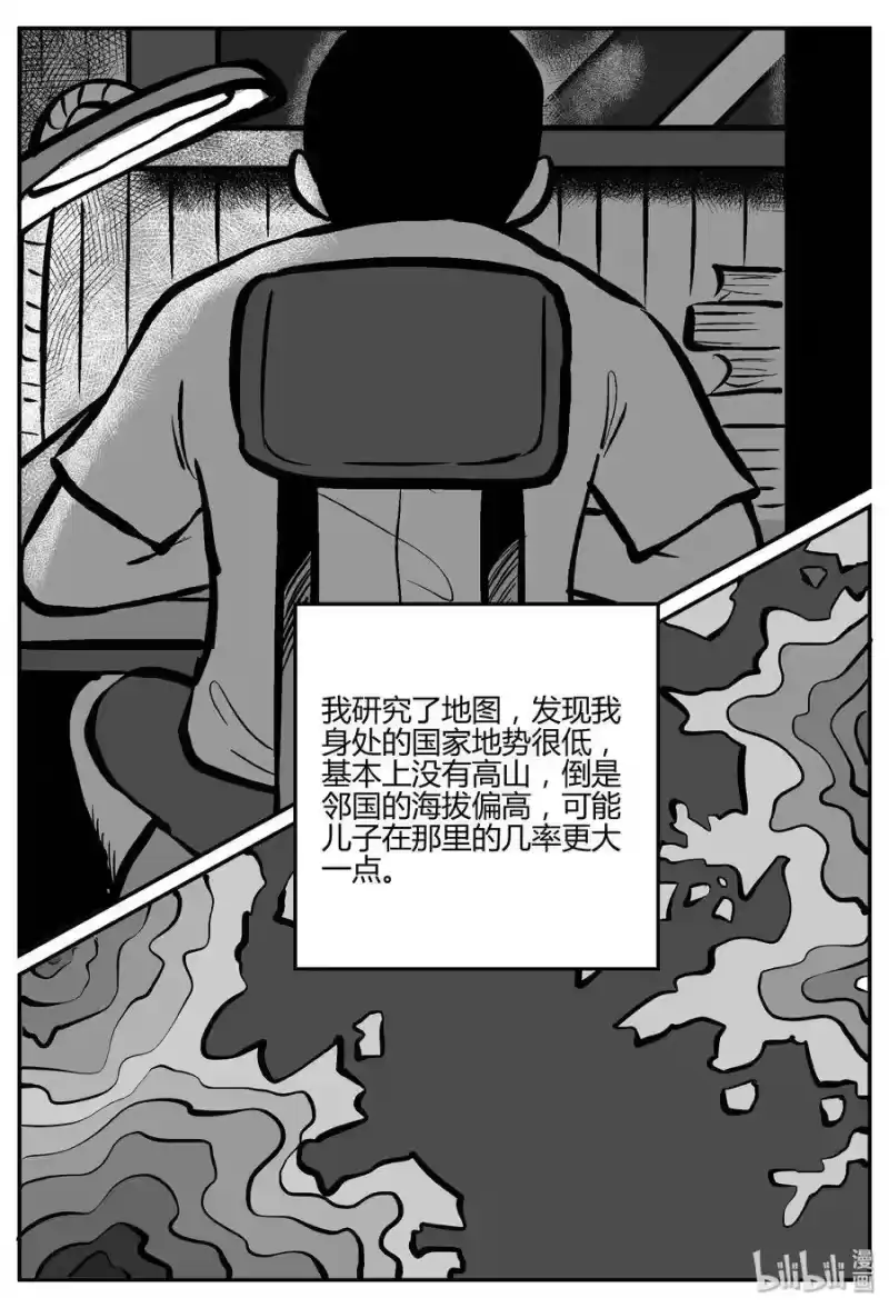 小智怪谈_h 282 移魂（3） 第9页