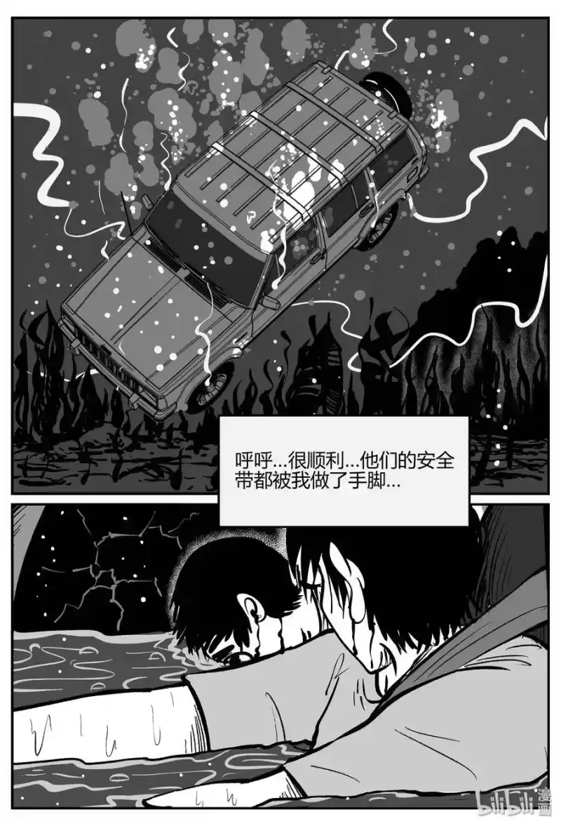 小智怪谈_h 283 移魂（4） 第12页