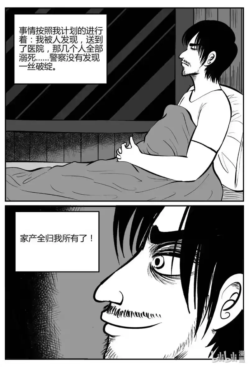 小智怪谈_h 283 移魂（4） 第16页