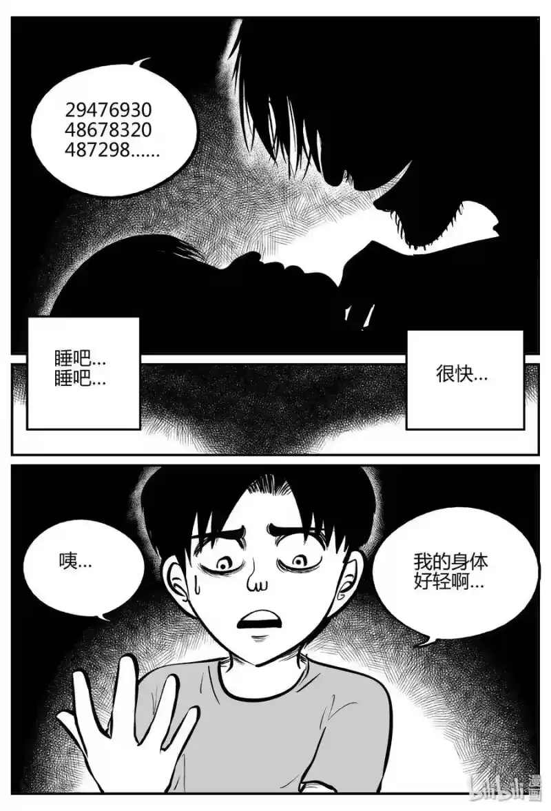 小智怪谈_h 283 移魂（4） 第19页