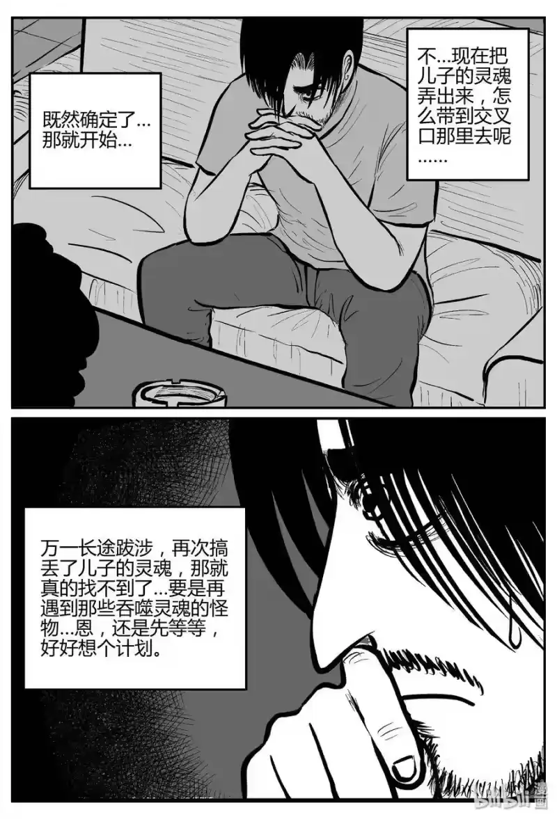 小智怪谈_h 283 移魂（4） 第2页
