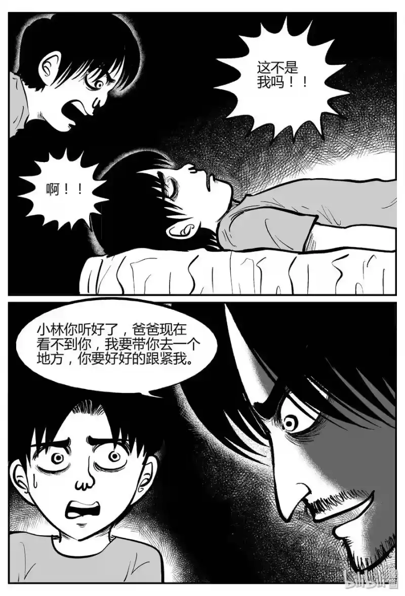 小智怪谈_h 283 移魂（4） 第20页