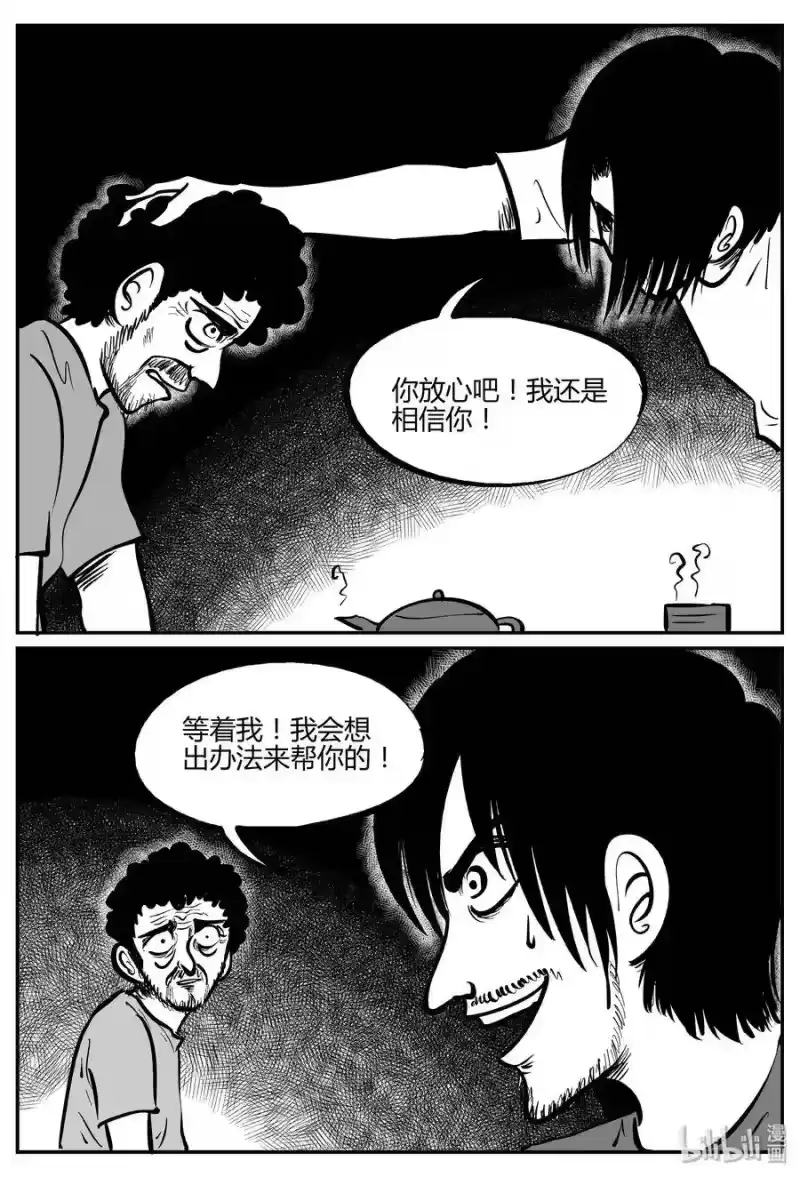 小智怪谈_h 283 移魂（4） 第3页