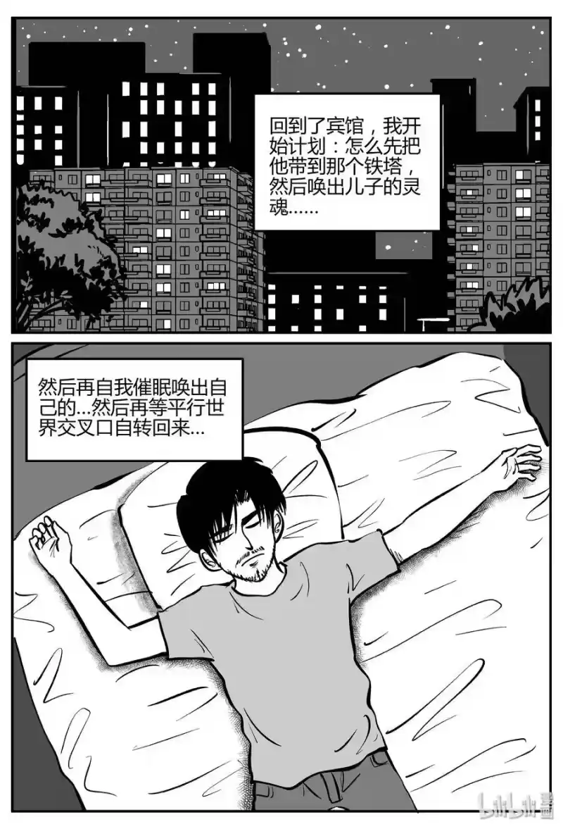 小智怪谈_h 283 移魂（4） 第4页