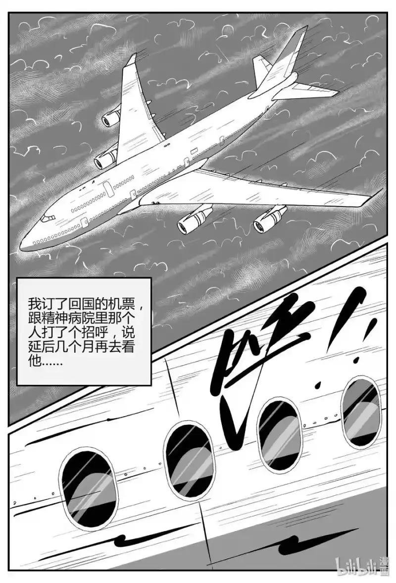 小智怪谈_h 283 移魂（4） 第6页