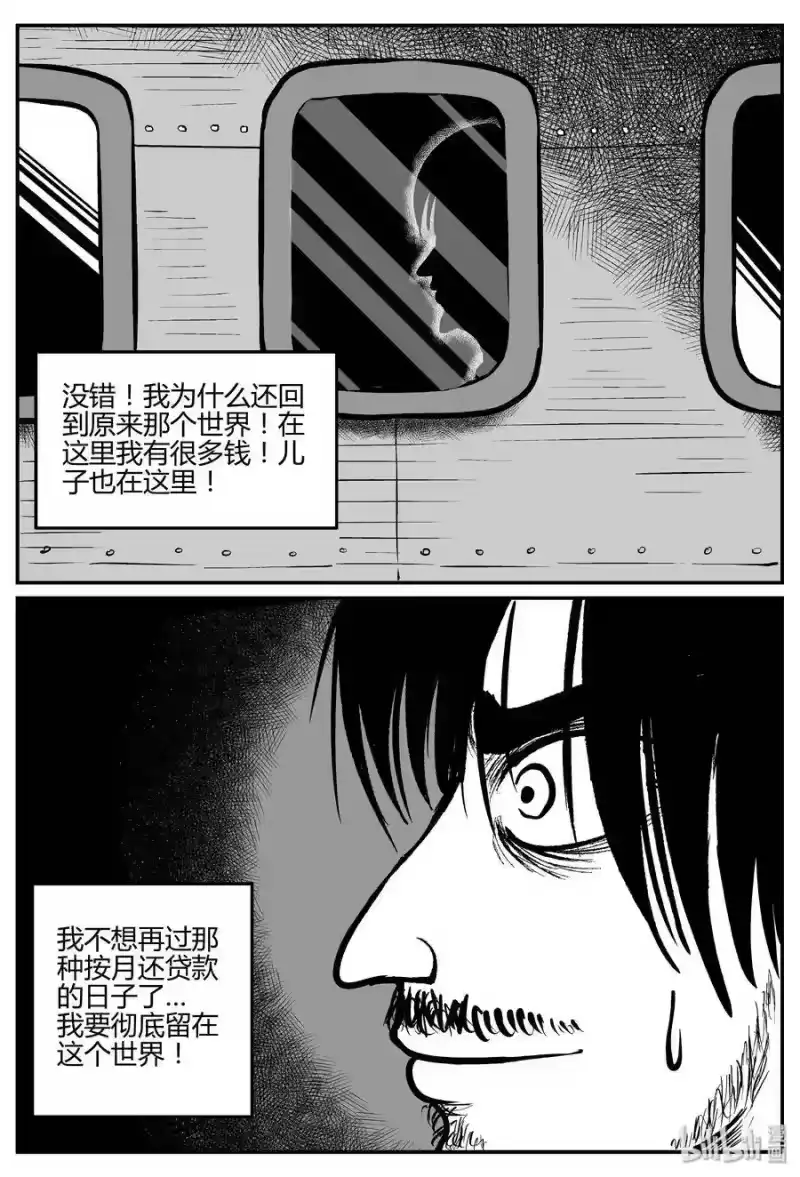 小智怪谈_h 283 移魂（4） 第7页