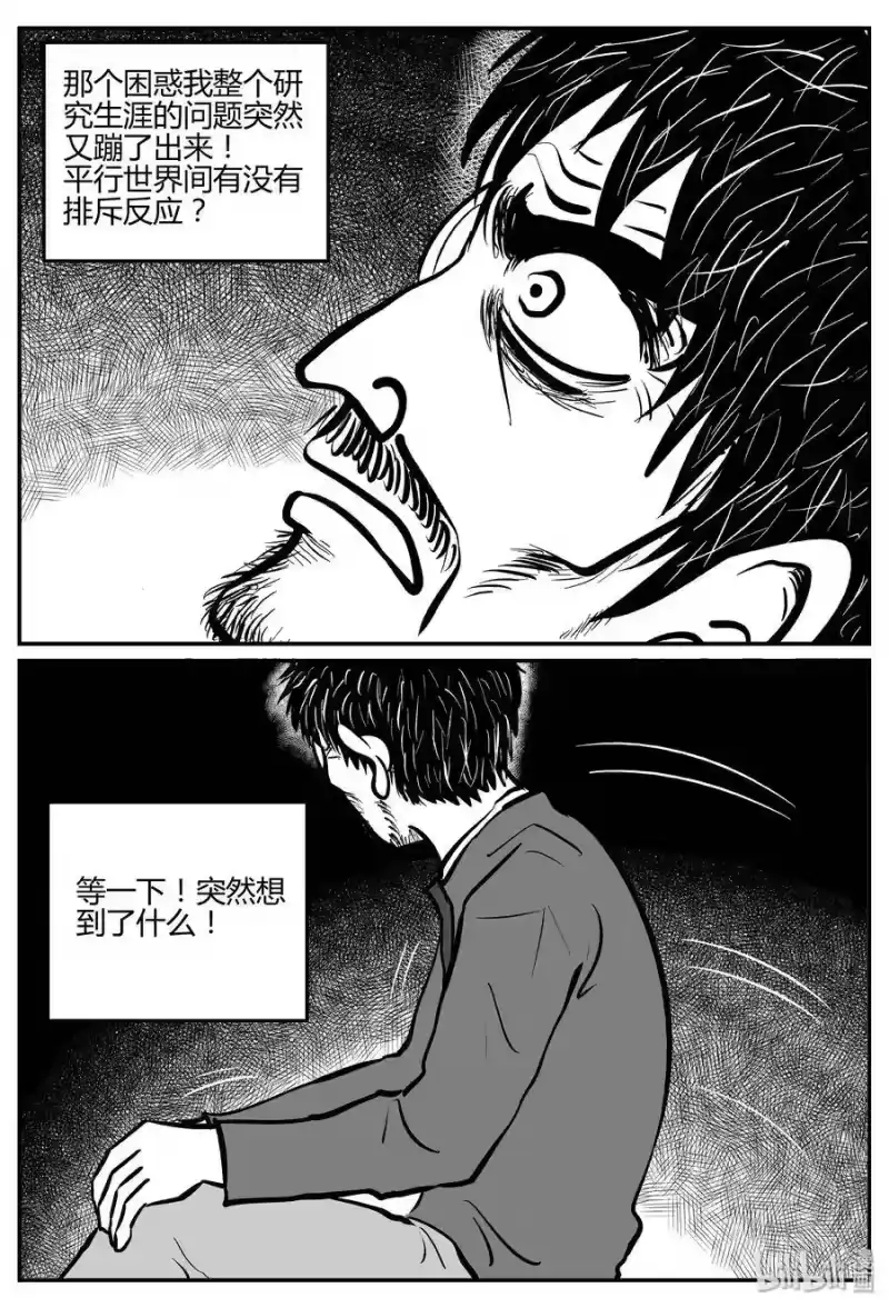 小智怪谈_h 284 移魂（5） 第14页