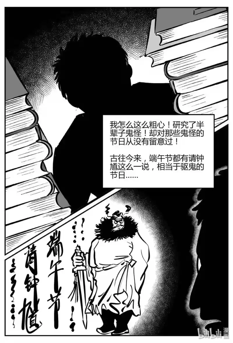 小智怪谈_h 284 移魂（5） 第15页