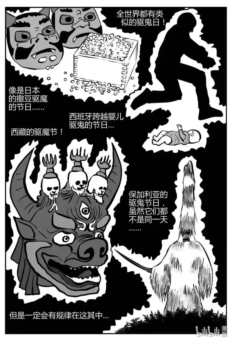 小智怪谈_h 284 移魂（5） 第16页