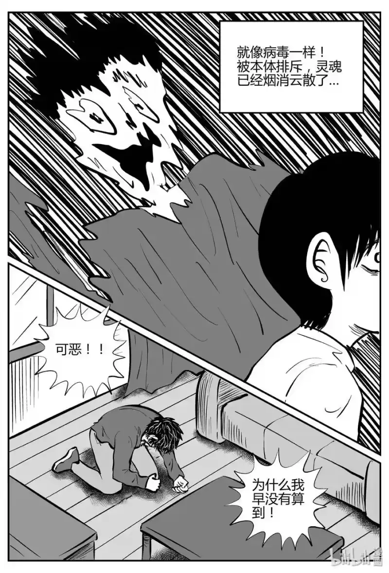 小智怪谈_h 284 移魂（5） 第20页