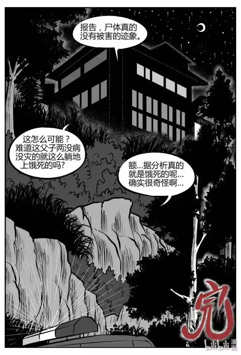 小智怪谈_h 284 移魂（5） 第22页