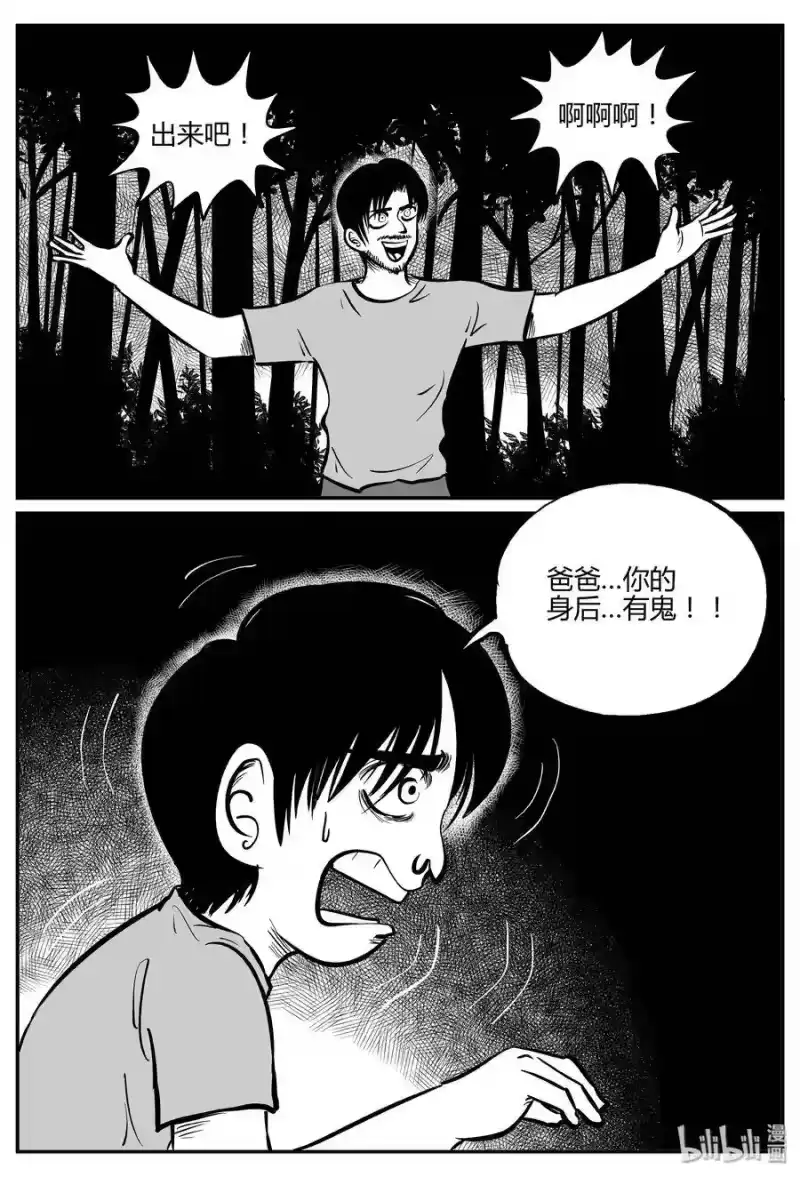 小智怪谈_h 284 移魂（5） 第4页