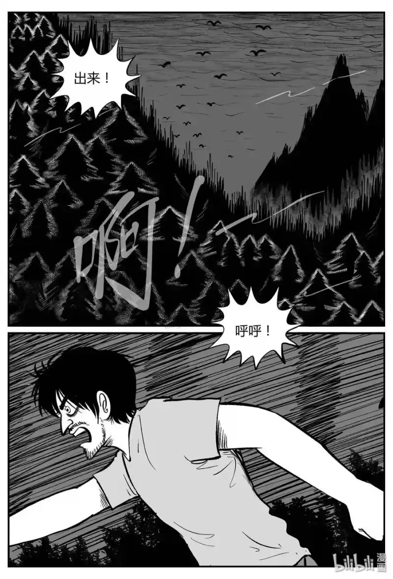 小智怪谈_h 284 移魂（5） 第6页