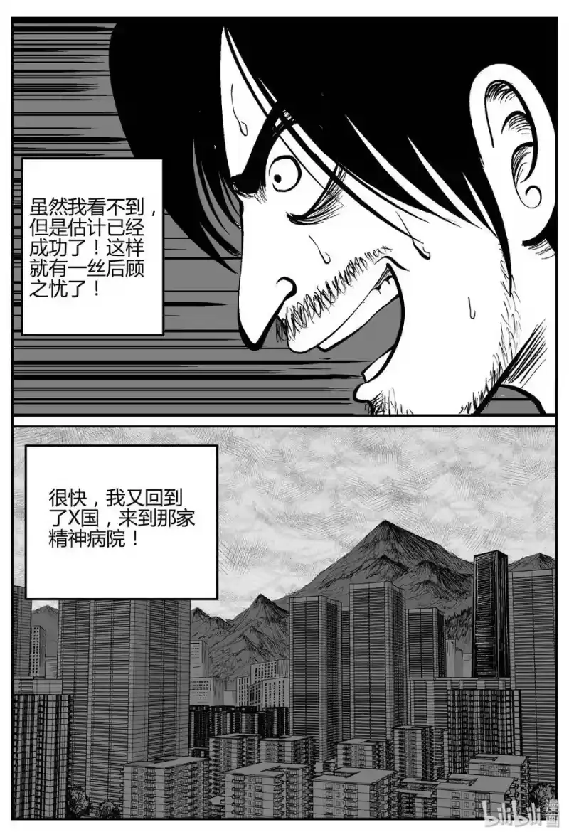 小智怪谈_h 284 移魂（5） 第7页