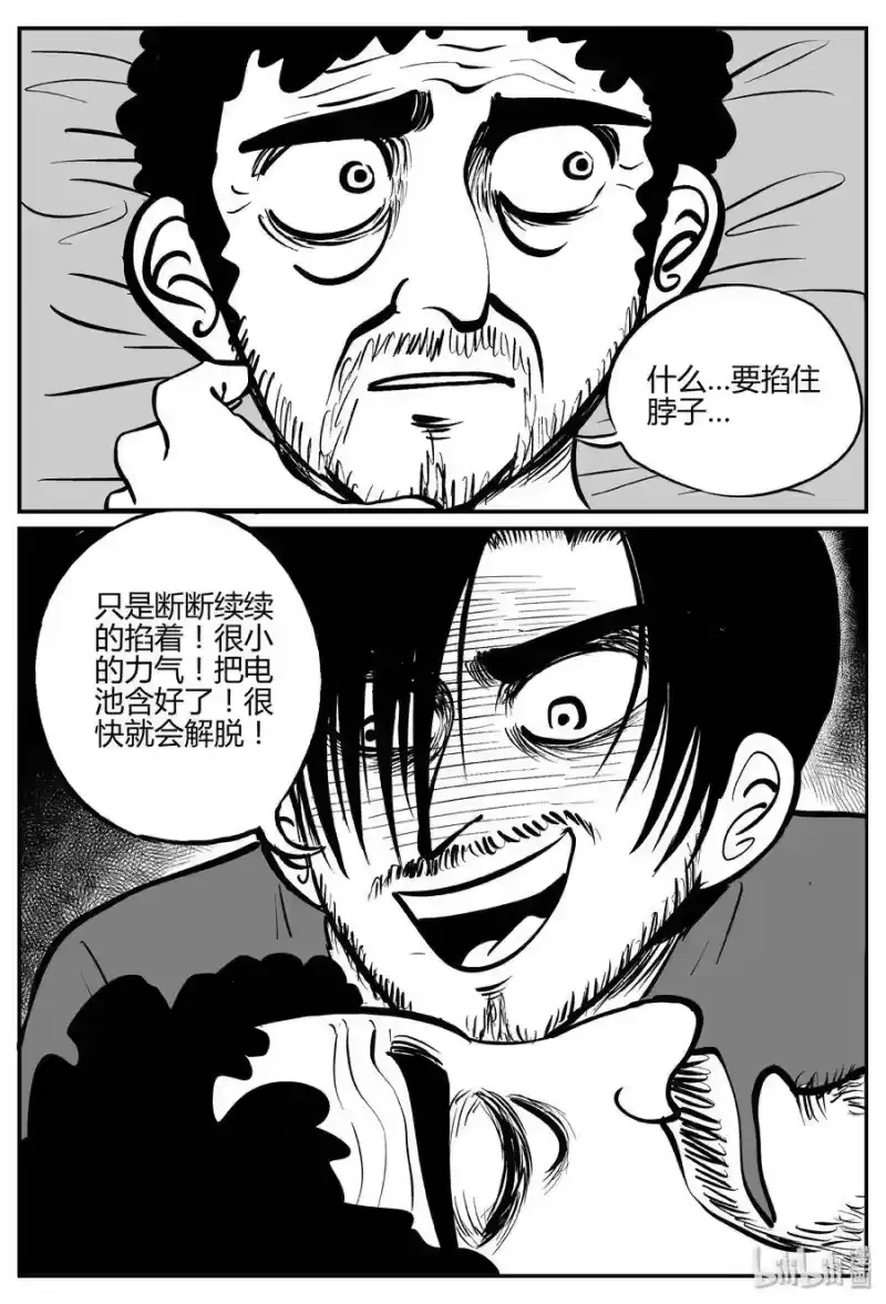 小智怪谈_h 284 移魂（5） 第8页
