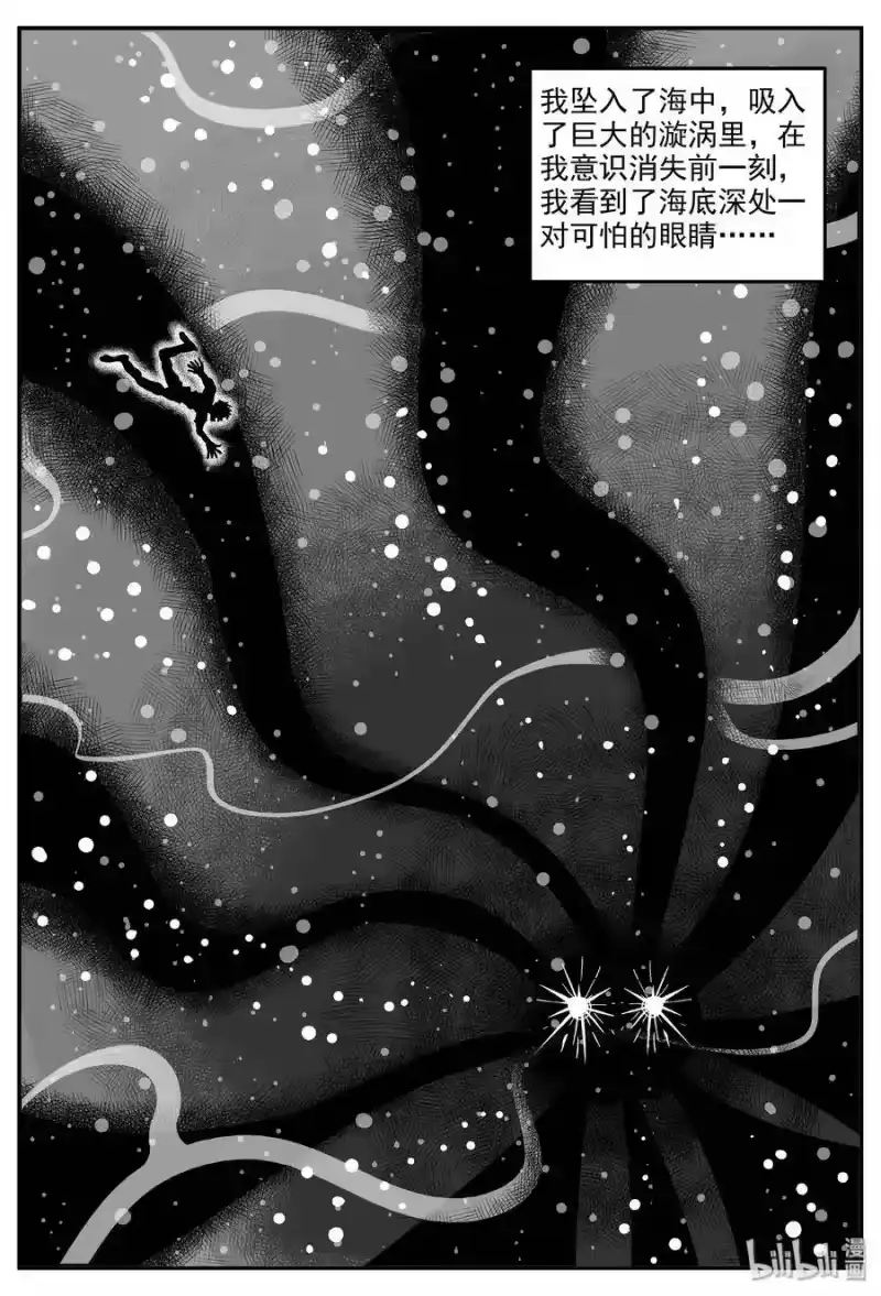 小智怪谈_h 285 克苏鲁圣殿（1） 第10页
