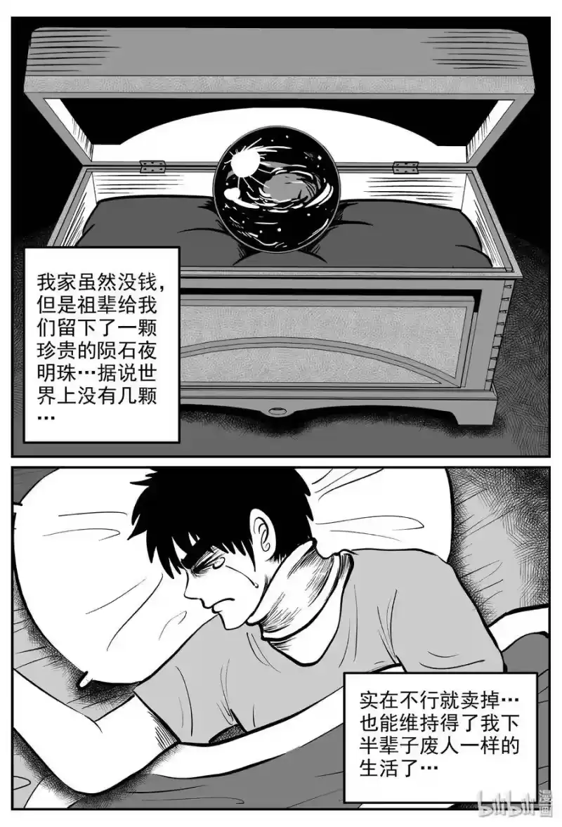 小智怪谈_h 285 克苏鲁圣殿（1） 第14页