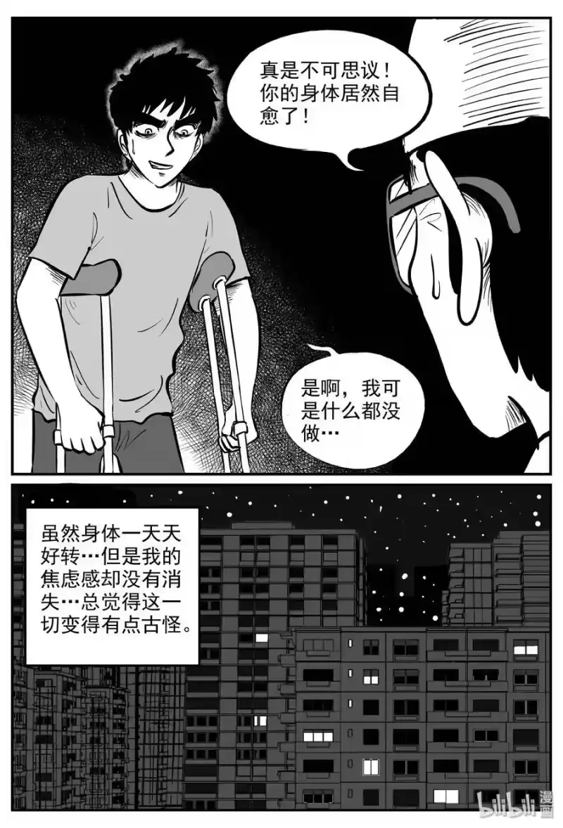小智怪谈_h 285 克苏鲁圣殿（1） 第18页