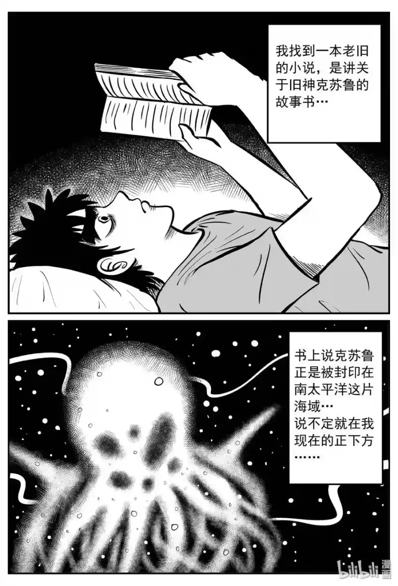 小智怪谈_h 285 克苏鲁圣殿（1） 第3页