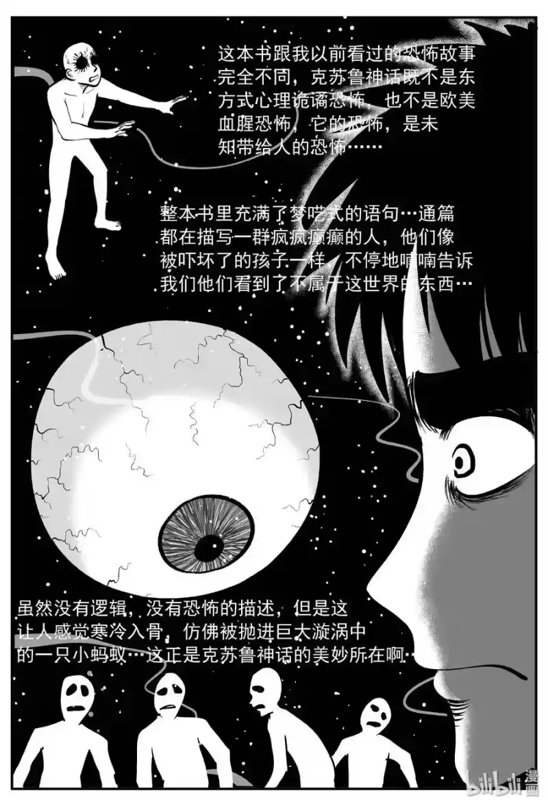 小智怪谈_h 285 克苏鲁圣殿（1） 第4页