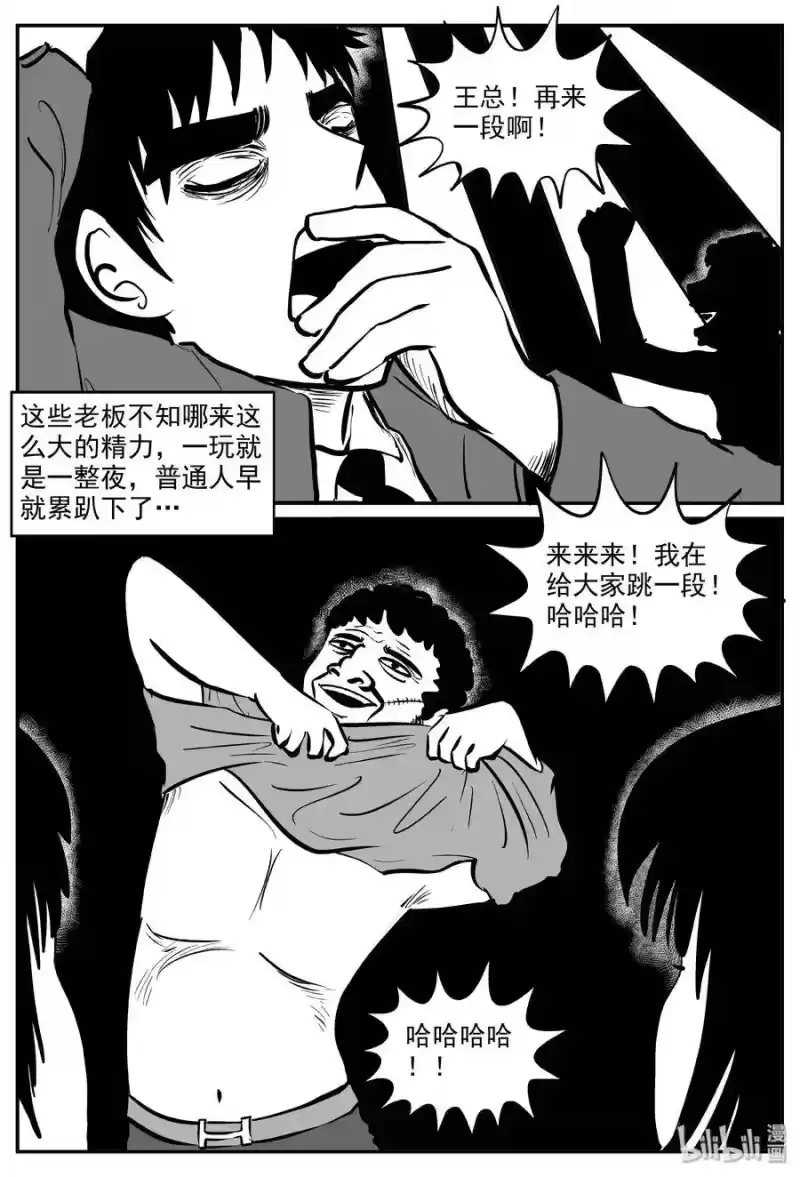 小智怪谈_h 286 克苏鲁圣殿（2） 第10页