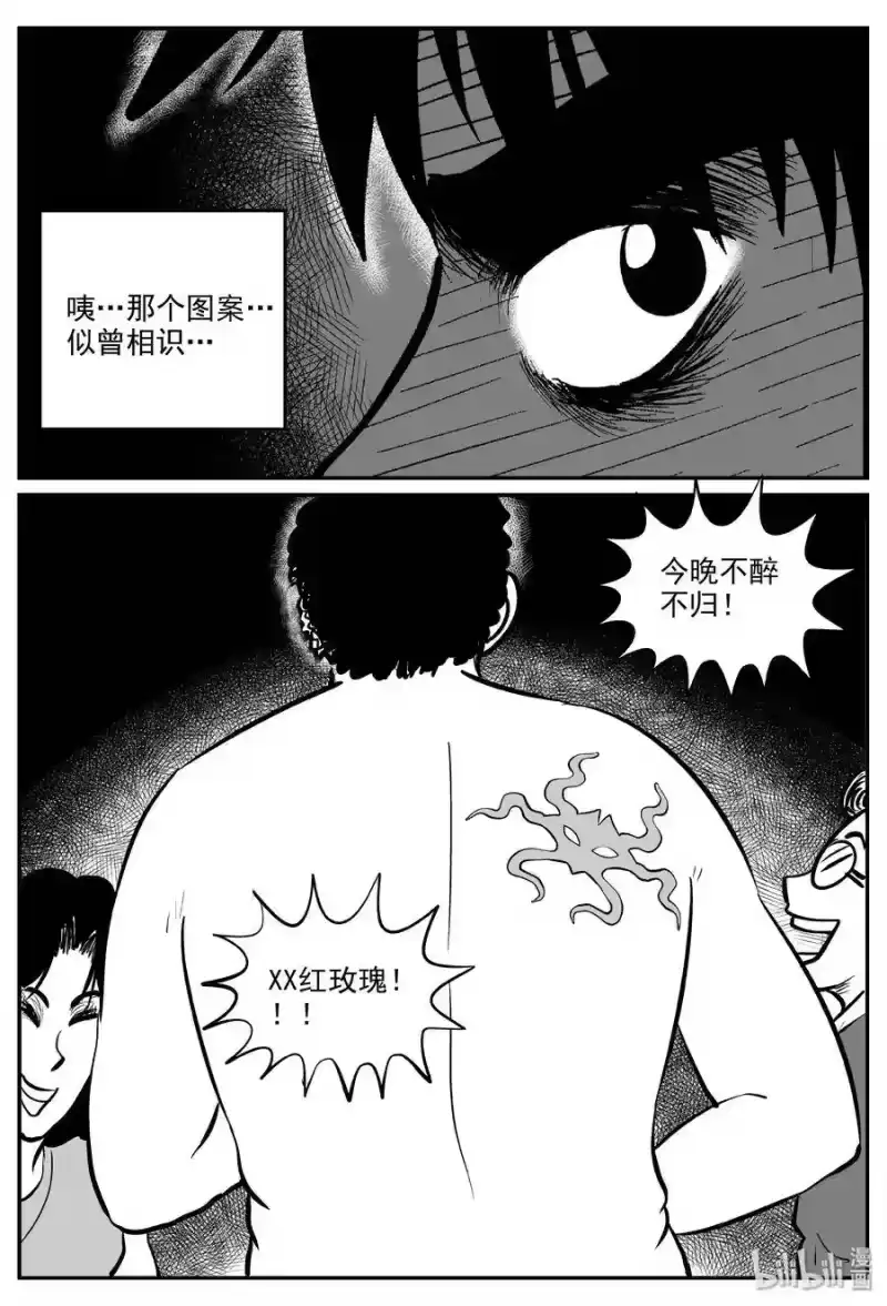 小智怪谈_h 286 克苏鲁圣殿（2） 第11页