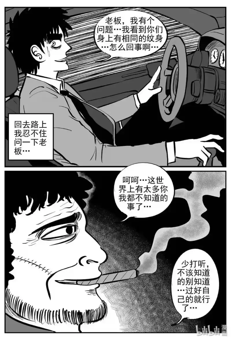 小智怪谈_h 286 克苏鲁圣殿（2） 第14页