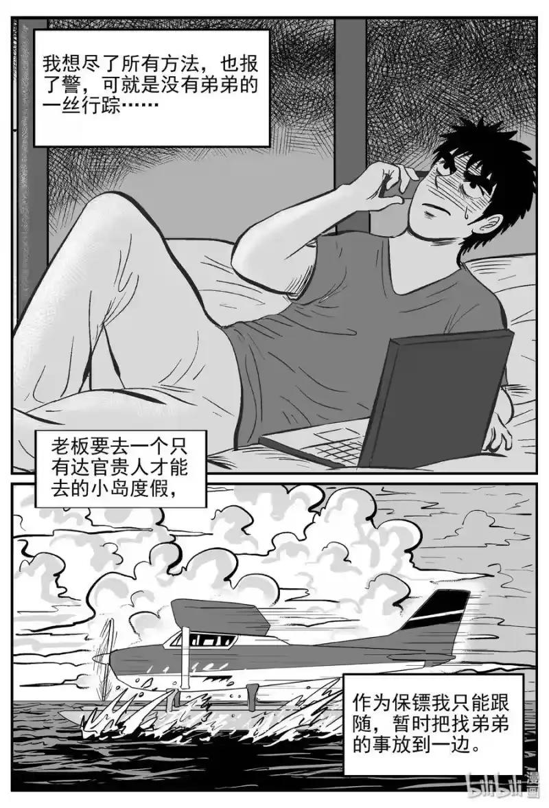 小智怪谈_h 286 克苏鲁圣殿（2） 第15页