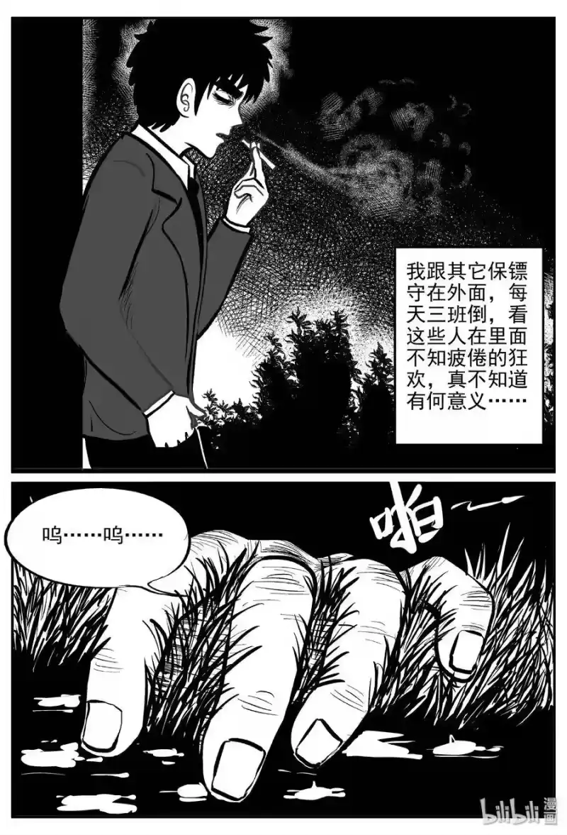 小智怪谈_h 286 克苏鲁圣殿（2） 第18页