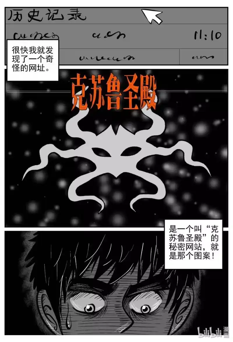 小智怪谈_h 286 克苏鲁圣殿（2） 第26页