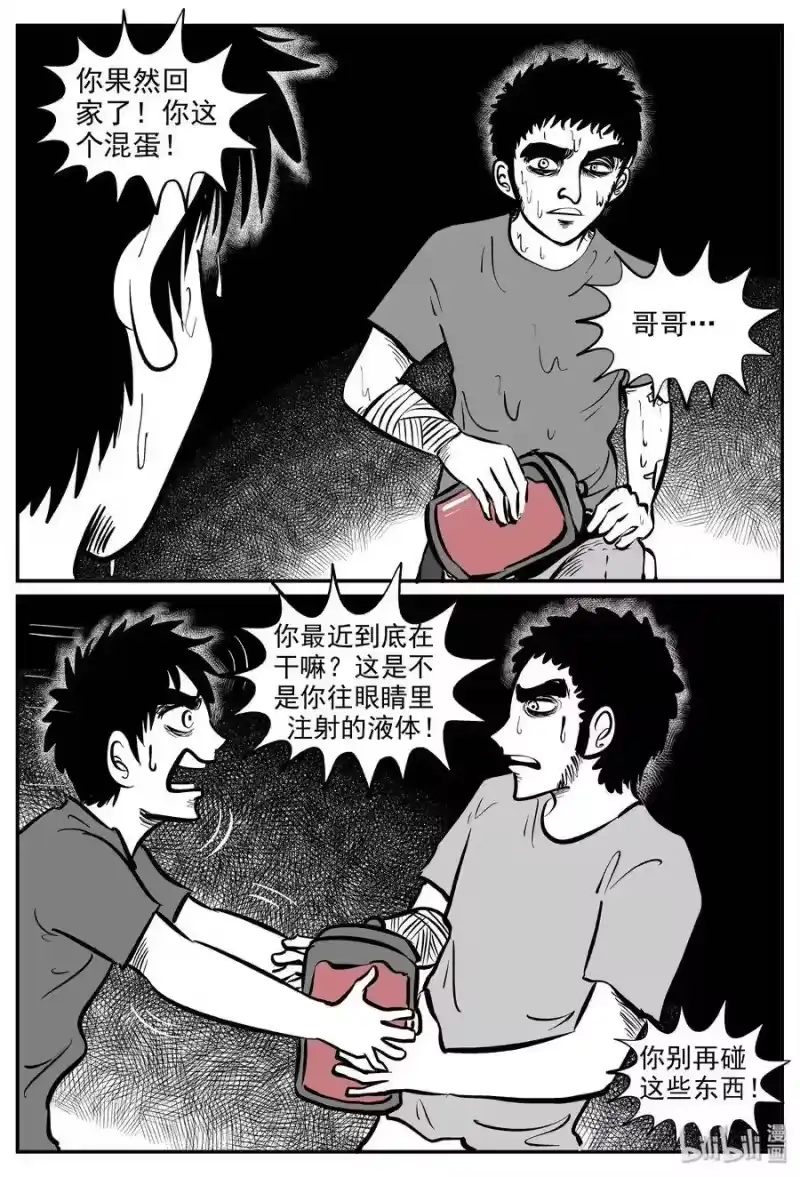 小智怪谈_h 286 克苏鲁圣殿（2） 第4页