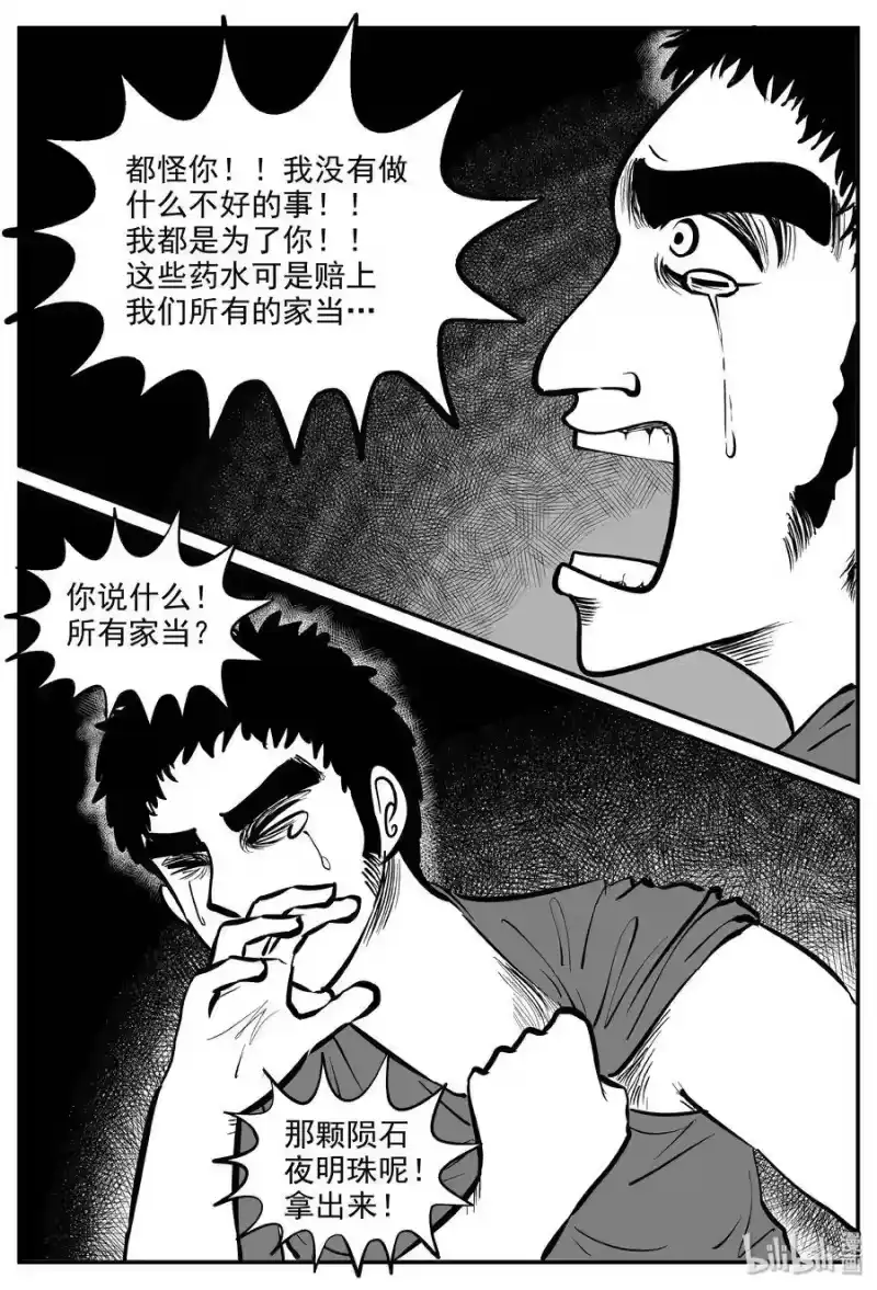 小智怪谈_h 286 克苏鲁圣殿（2） 第6页