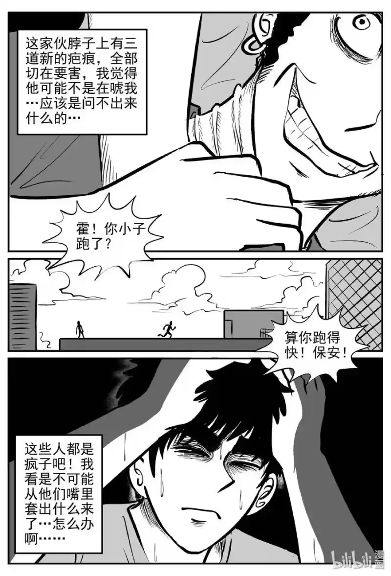 小智怪谈_h 287 克苏鲁圣殿（3） 第10页
