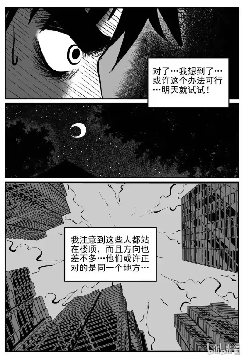 小智怪谈_h 287 克苏鲁圣殿（3） 第11页