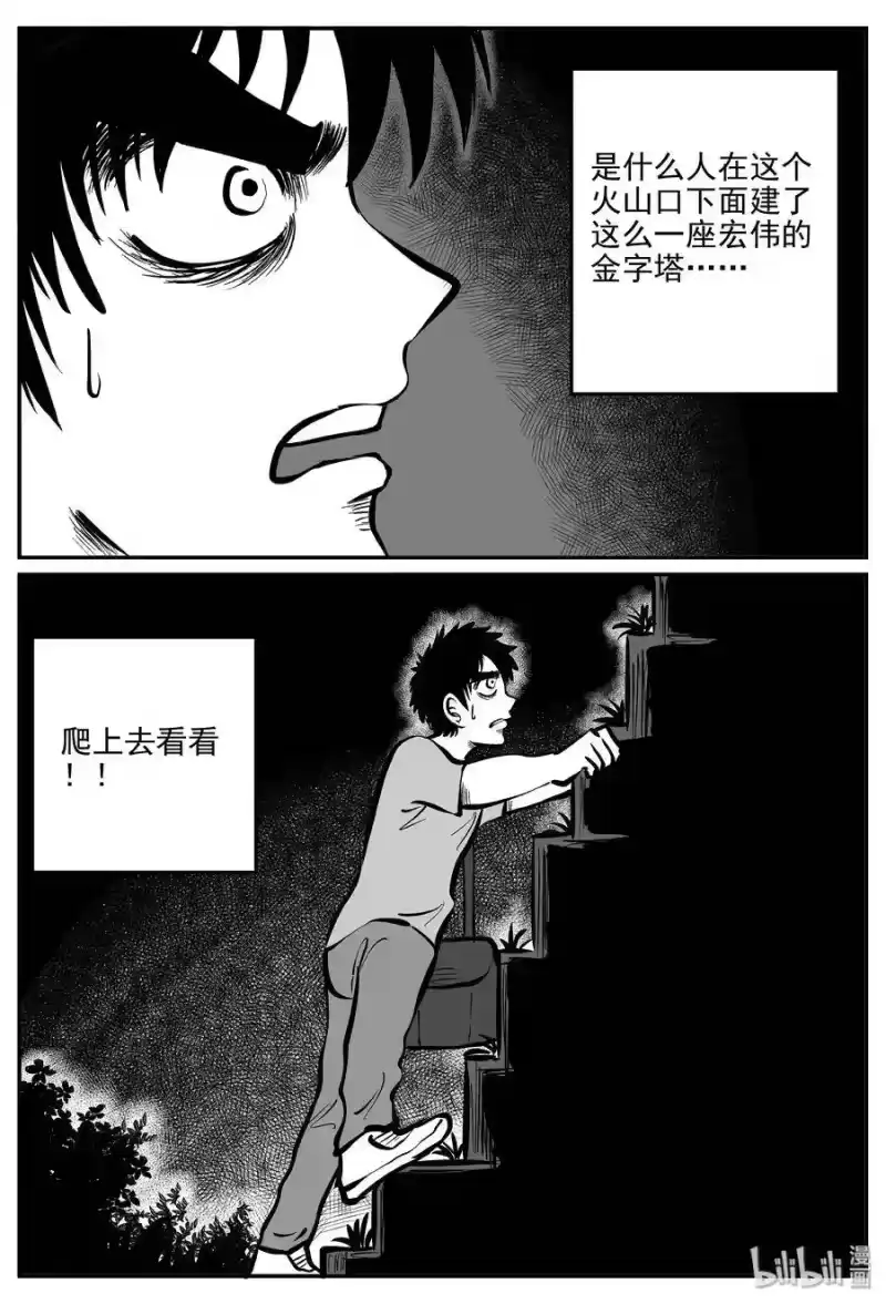 小智怪谈_h 287 克苏鲁圣殿（3） 第23页