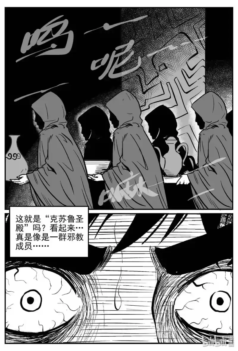 小智怪谈_h 287 克苏鲁圣殿（3） 第25页