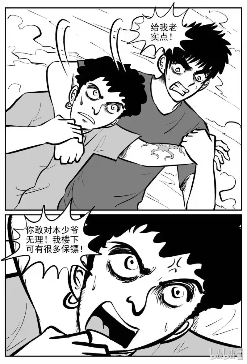 小智怪谈_h 287 克苏鲁圣殿（3） 第8页