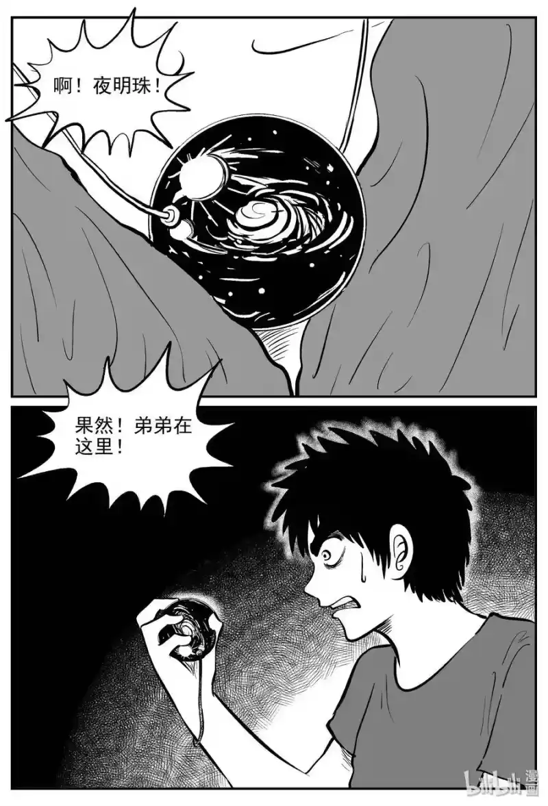小智怪谈_h 288 克苏鲁圣殿（4） 第11页