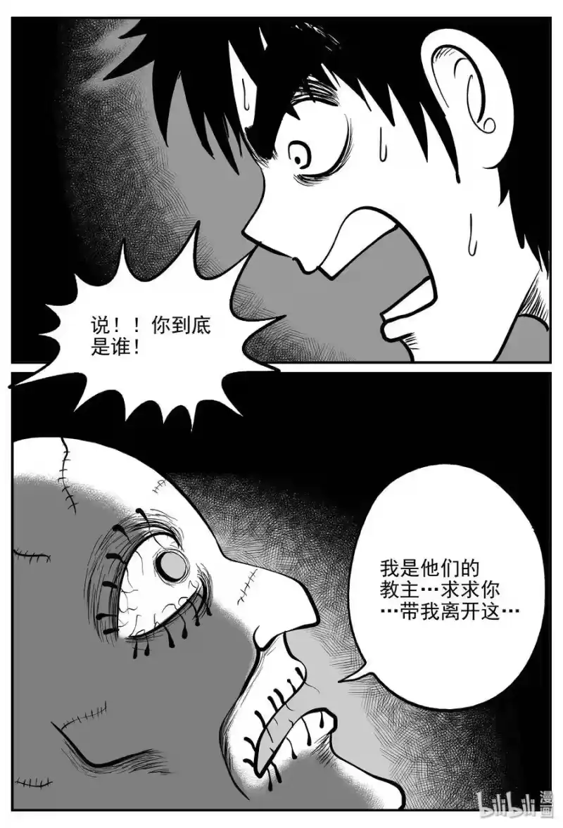 小智怪谈_h 288 克苏鲁圣殿（4） 第16页