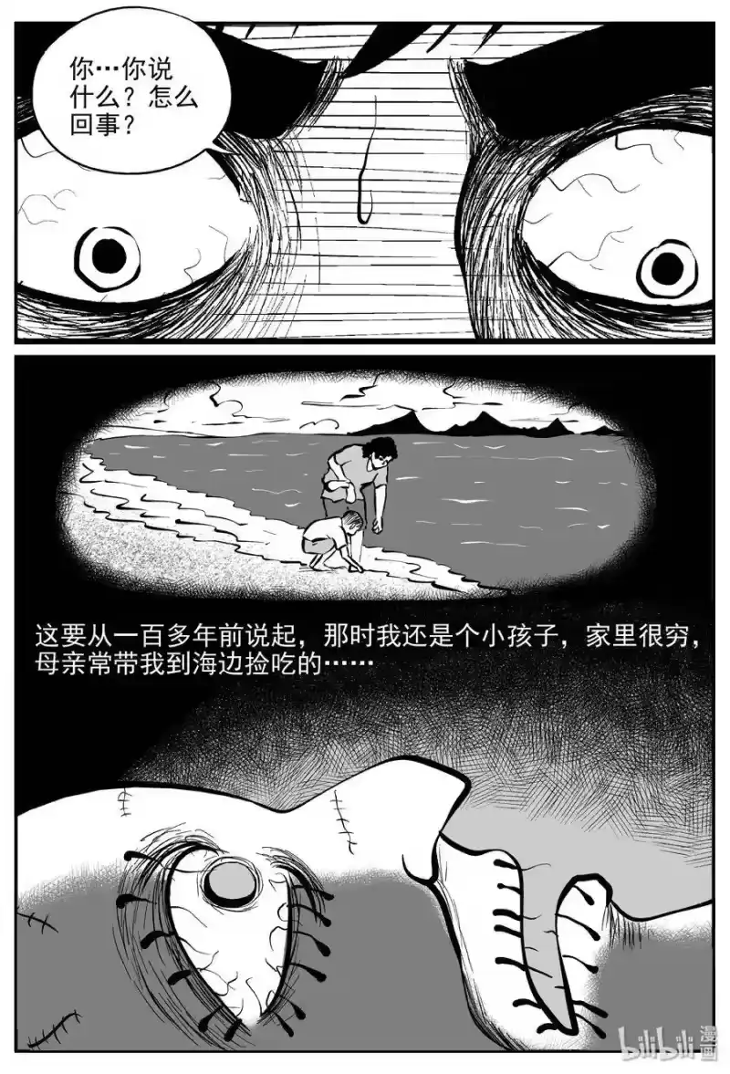 小智怪谈_h 288 克苏鲁圣殿（4） 第17页