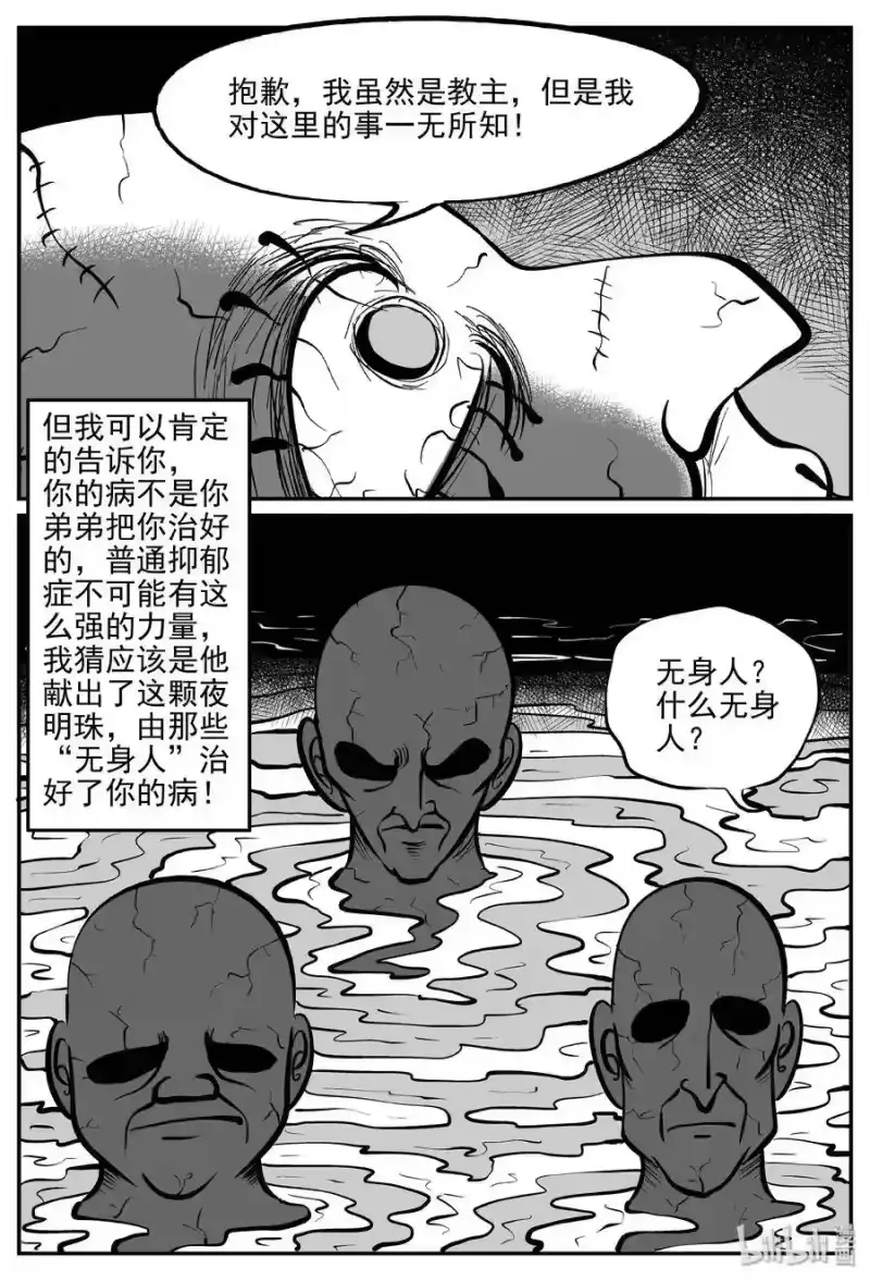 小智怪谈_h 288 克苏鲁圣殿（4） 第25页