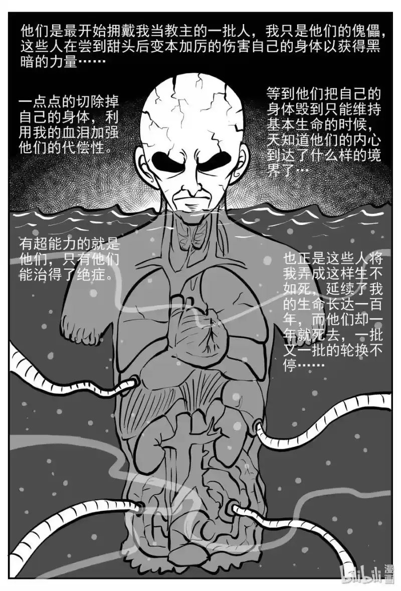 小智怪谈_h 288 克苏鲁圣殿（4） 第26页
