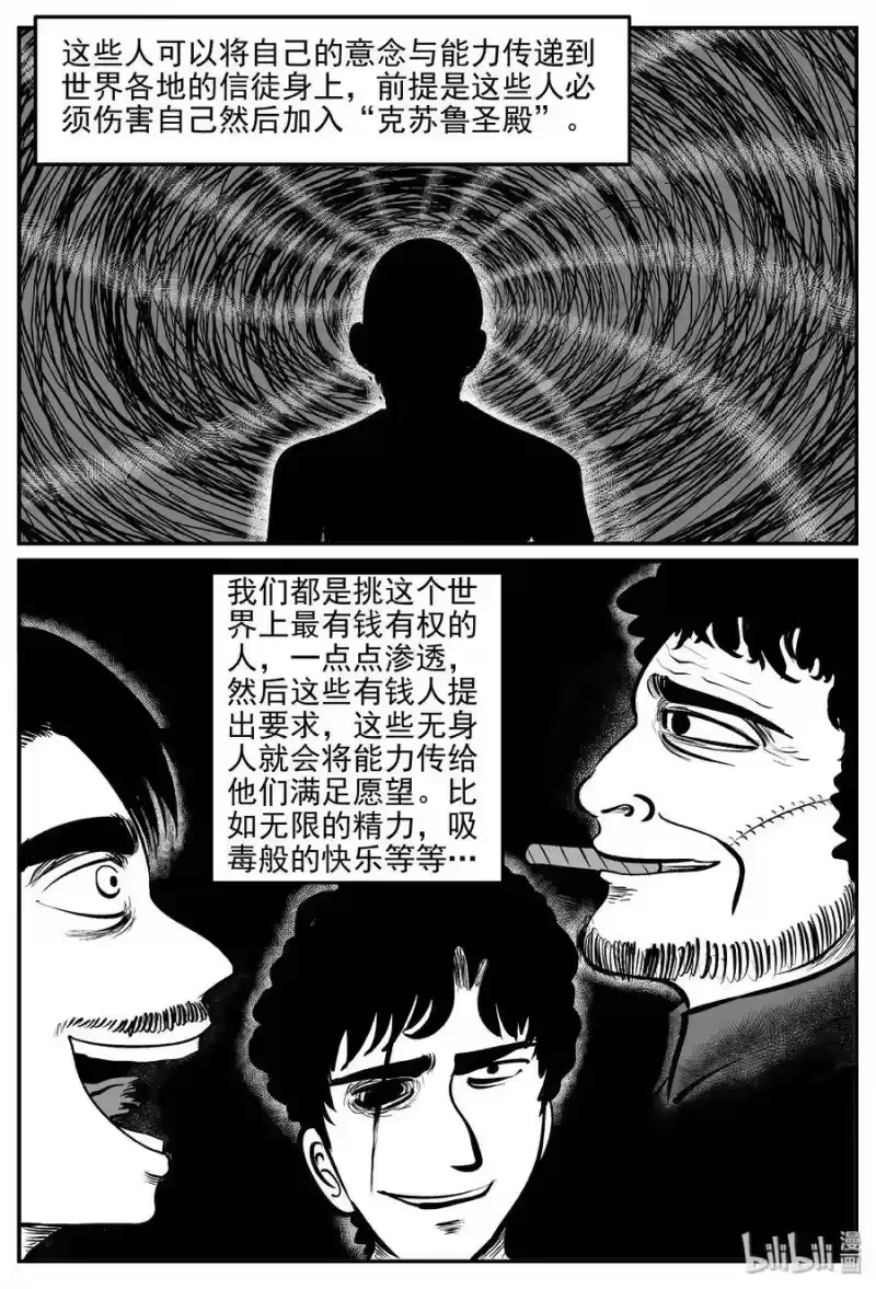 小智怪谈_h 288 克苏鲁圣殿（4） 第27页