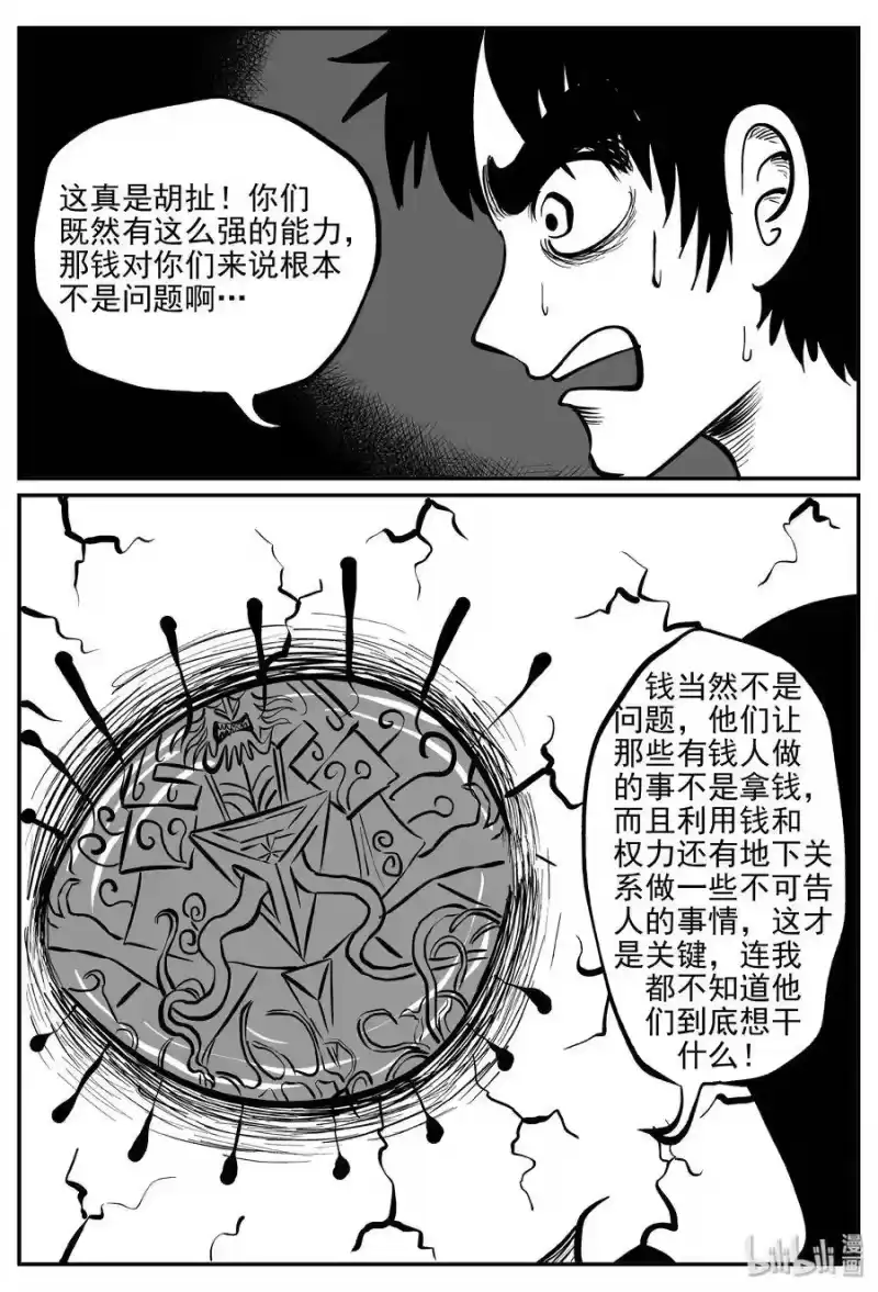 小智怪谈_h 288 克苏鲁圣殿（4） 第28页