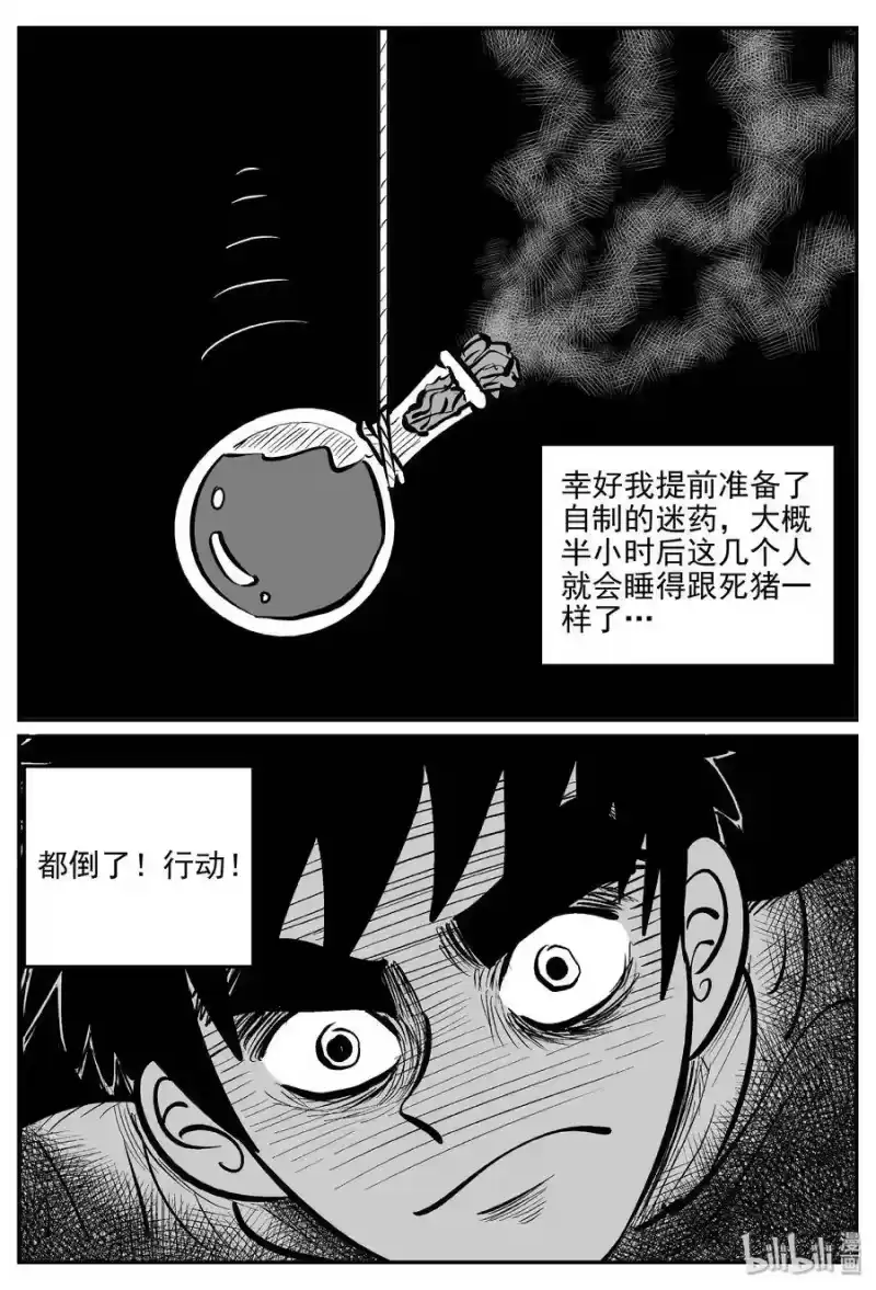 小智怪谈_h 288 克苏鲁圣殿（4） 第7页