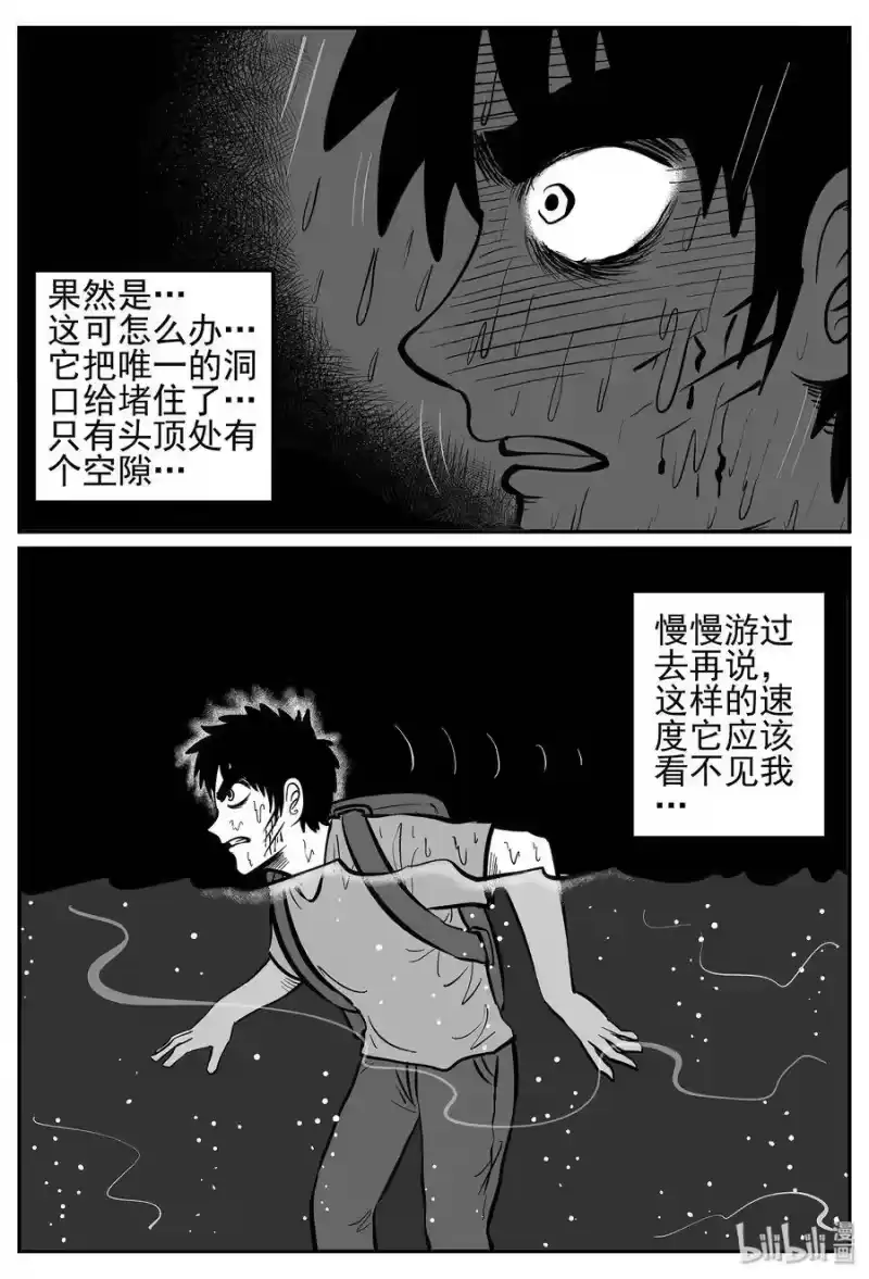小智怪谈_h 027 它4（11） 第10页