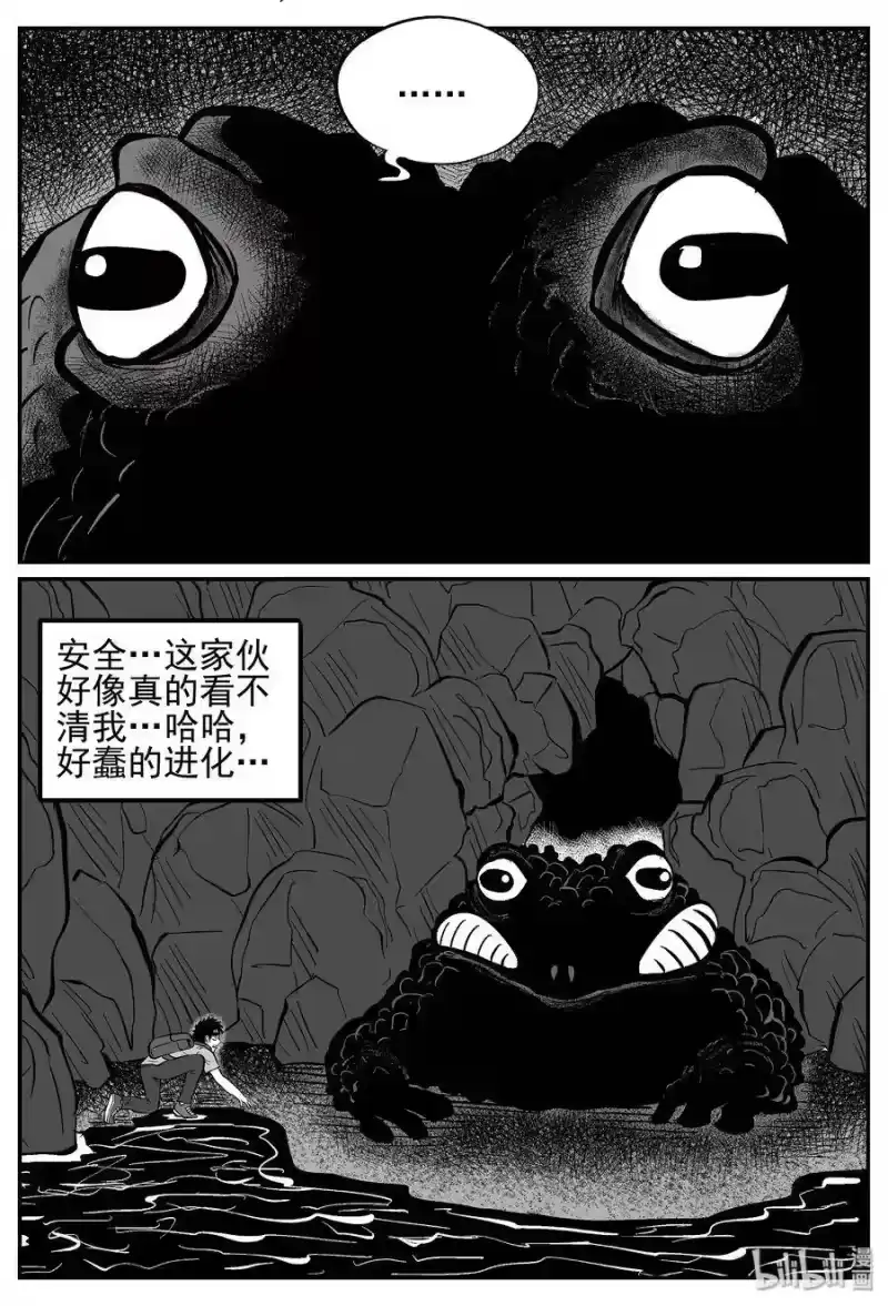 小智怪谈_h 027 它4（11） 第11页