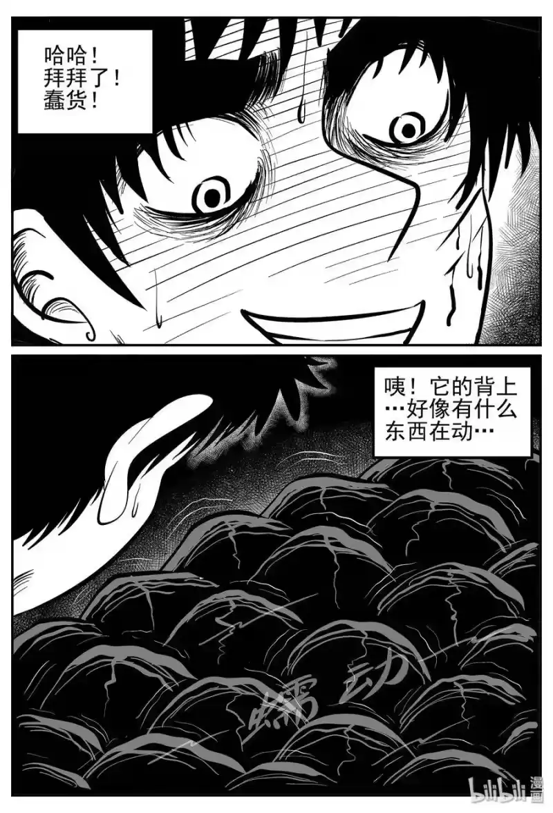 小智怪谈_h 027 它4（11） 第13页